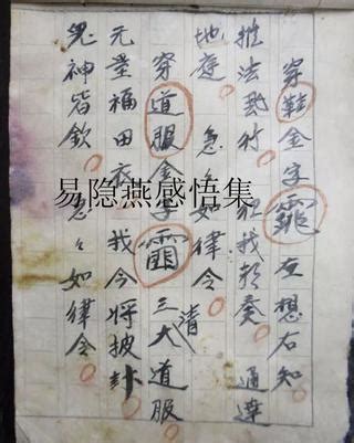 符膽花字|符咒中的諱令、符膽、花字、帝徽、金字